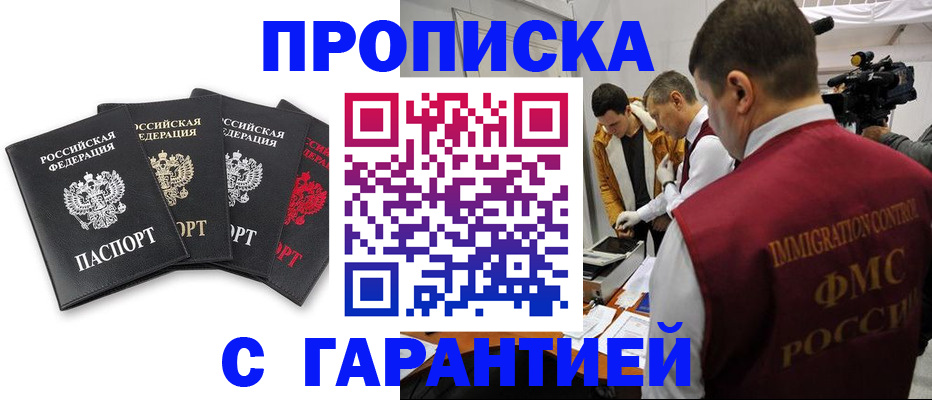 временная регистрация надежно в Стародубе