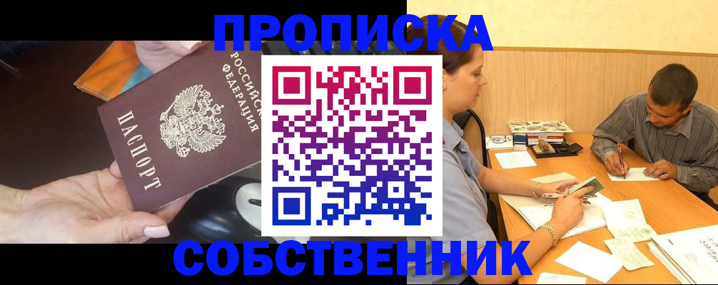 временная регистрация в квартире в Стародубе