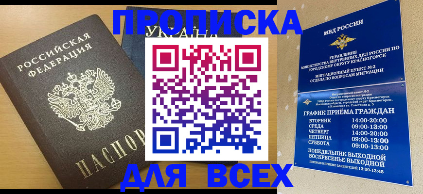 прописка для школы в Стародубе
