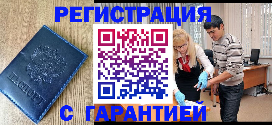 временная прописка в Стародубе